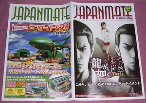 ★ジャパニメイト JAPANMATE 2016年1→2 龍が如く極KIWAMI サンダーパード2号&救助メカ ドラえもん新・のび太の日本誕生 バイオハザード0