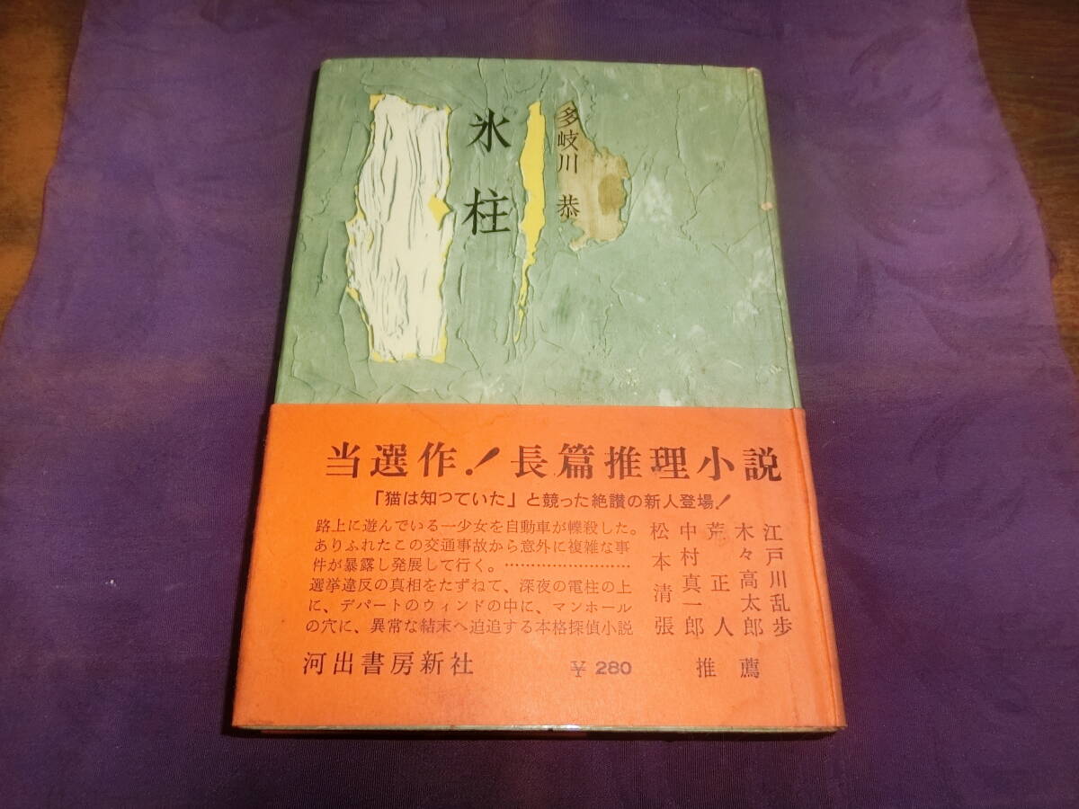 2025年最新】Yahoo!オークション -多岐川恭の中古品・新品・未 2025年最新】Yahoo!オークション -多岐川恭の中古品・新品・未