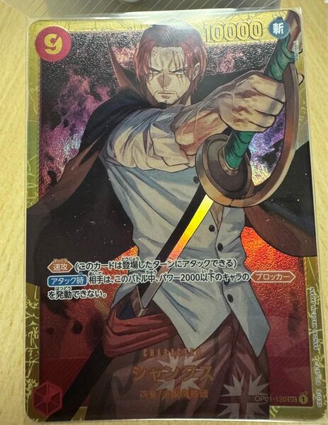 シャンクス SEC OP01-120 シークレットレア