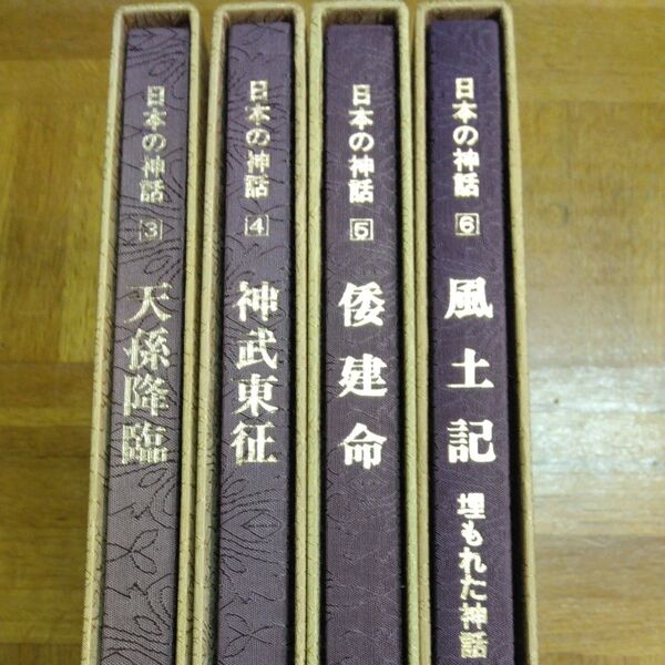 日本の神話3~6巻 ぎょうせい出版
