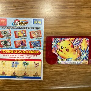 ポケモンフレンダピック ハッピーセット