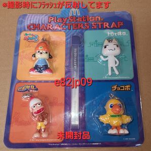 【未開封品】マクドナルド プレイステーション キャラクター ストラップ パラッパラッパー ピポサル トロと休日 チョコボ プレステ