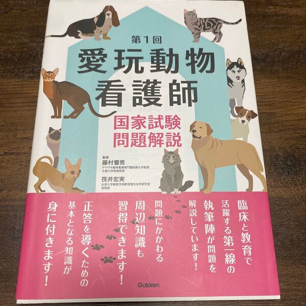 第一回愛玩動物看護師国家試験問題解説