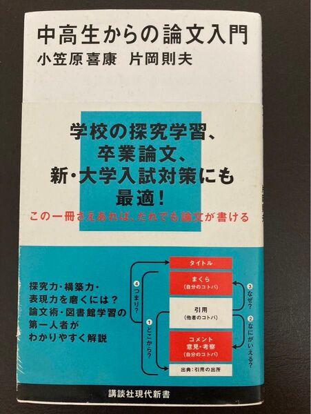 中高生からの論文入門