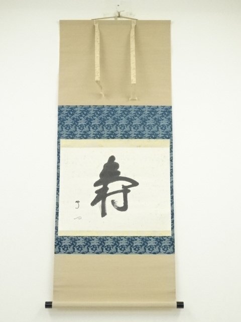 2025年最新】Yahoo!オークション -武者小路千家(掛軸)の中古品 2025年最新】Yahoo!オークション -武者小路千家(掛軸)の中古品