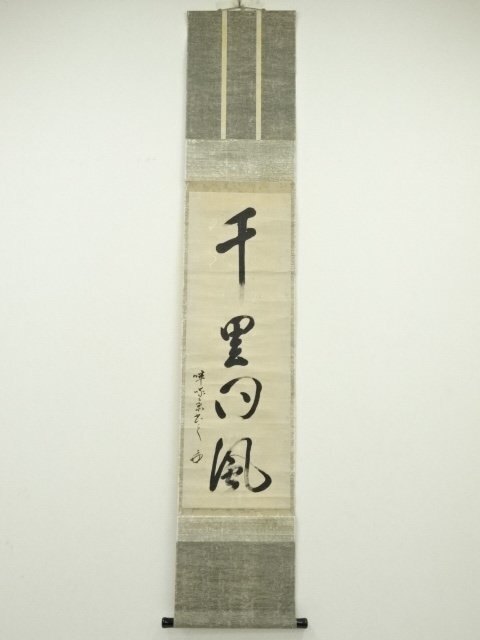 2025年最新】Yahoo!オークション -#千里(書)の中古品・新品・未
