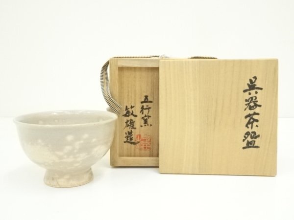 2025年最新】Yahoo!オークション -呉器茶碗の中古品・新品・未 2025年最新】Yahoo!オークション -呉器茶碗の中古品・新品・未