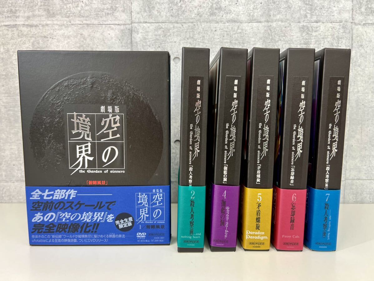 2025年最新】Yahoo!オークション -空の境界 dvdの中古品・新品 2025年最新】Yahoo!オークション -空の境界 dvdの中古品・新品