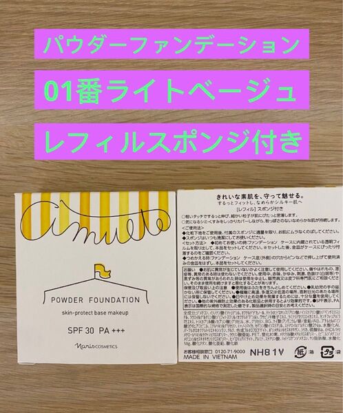 新入荷ナリス化粧品ナリスアミュルテパウダーファンデーション01番ライトベージュ レフィル スポンジ付き