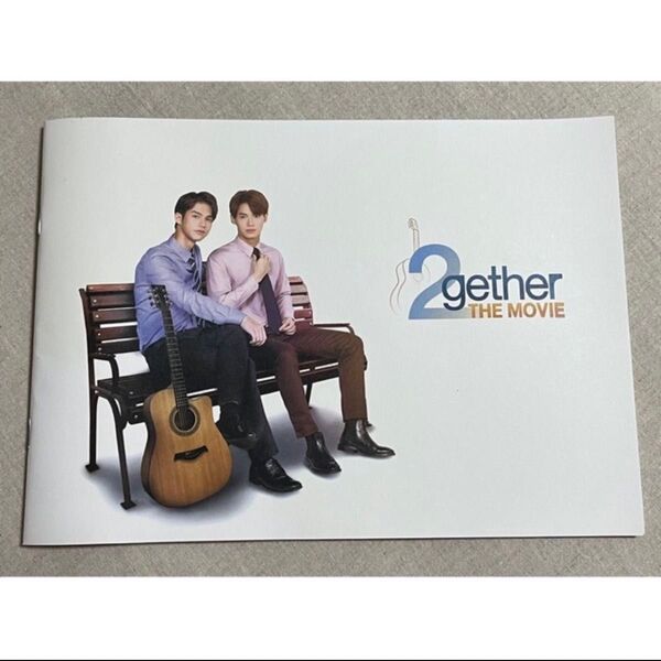 新品未読品 2gether THE MOVIE 映画 パンフレット