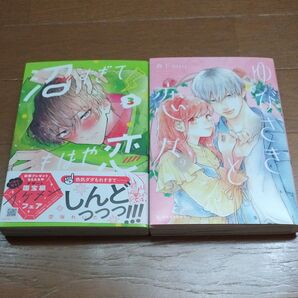 再値下げデザートTVアニメ化「ゆびさきと恋々」「沼すぎてもはや恋」2冊セット