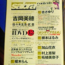 sabra サブラ　2003年1/23 001号　吉岡美穂、杏さゆり、根本はるみ、柘植美奈子、榎木らん、村上恵梨、加山花衣他_画像3