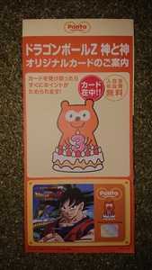  Dragon Ball * movie god . god Ponta card elected goods 