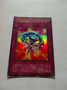 遊戯王カード ◆ 万能地雷グレイモヤ　2 ◆ 罠 ◆ 金文字 　◆　中古