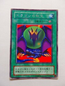 遊戯王カード ◆ ドラゴンの秘法 ◆ 魔 ◆ 銀文字 　◆　中古