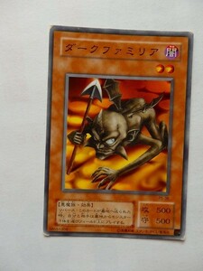 遊戯王カード ◆ ダークファミリア ◆ 闇 ◆ 黒文字 　◆　中古