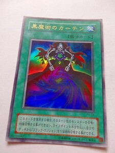 遊戯王カード ◆ 黒魔術のカーテン ◆ 魔 ◆ 金文字 　◆　中古