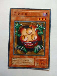 遊戯王カード ◆ クリッター ◆ 闇 ◆ 黒文字 　◆　中古