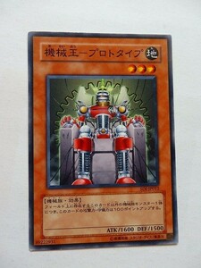 遊戯王カード ◆ 機械王　プロトタイプ ◆ 地 ◆ 黒文字 　◆　中古