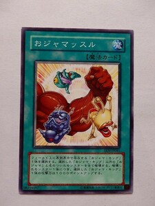 遊戯王カード ◆ おジャマッスル ◆ 魔 ◆ 白文字 　◆　中古