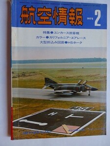 .航空情報/1975-2/図面HSホ-クス解剖図Ju52-3mge,バルティV-11-GB