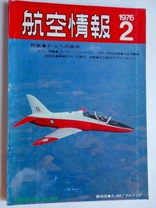 .航空情報/1976-2/A-4Mスカイホーク/ブルドック/九五式艦上戦闘機