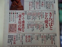 .サライ/1997-11-20/餡が決め手の伝統菓子・きんつばとどら焼き_画像2