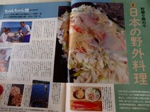 .サライ/1997-5-1/野趣を極める日本の野外料理/ケーブルカー_画像3