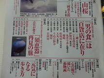 .サライ/1999-3-4/百貨店・老舗自慢の酒の肴と惣菜,隠れた逸品_画像2