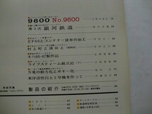 .鉄道模型趣味/No346/1977-4/シルバーロコの想い出9600No.9600_画像2