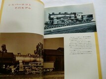.鉄道模型趣味/No346/1977-4/シルバーロコの想い出9600No.9600_画像3