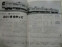 .鉄道模型趣味/No372/1979-4/国鉄201系を103系から作る_画像3