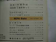 .鉄道模型趣味/No357/1978-3/13mm国鉄5形製作記/加悦鉄道キハ083_画像2