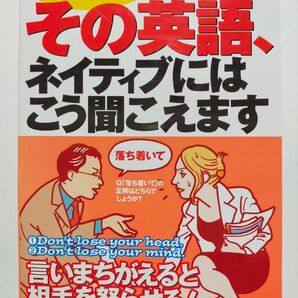 クイズ!その英語、ネイティブにはこう聞こえます David A.Thayne/著 小池信孝/著