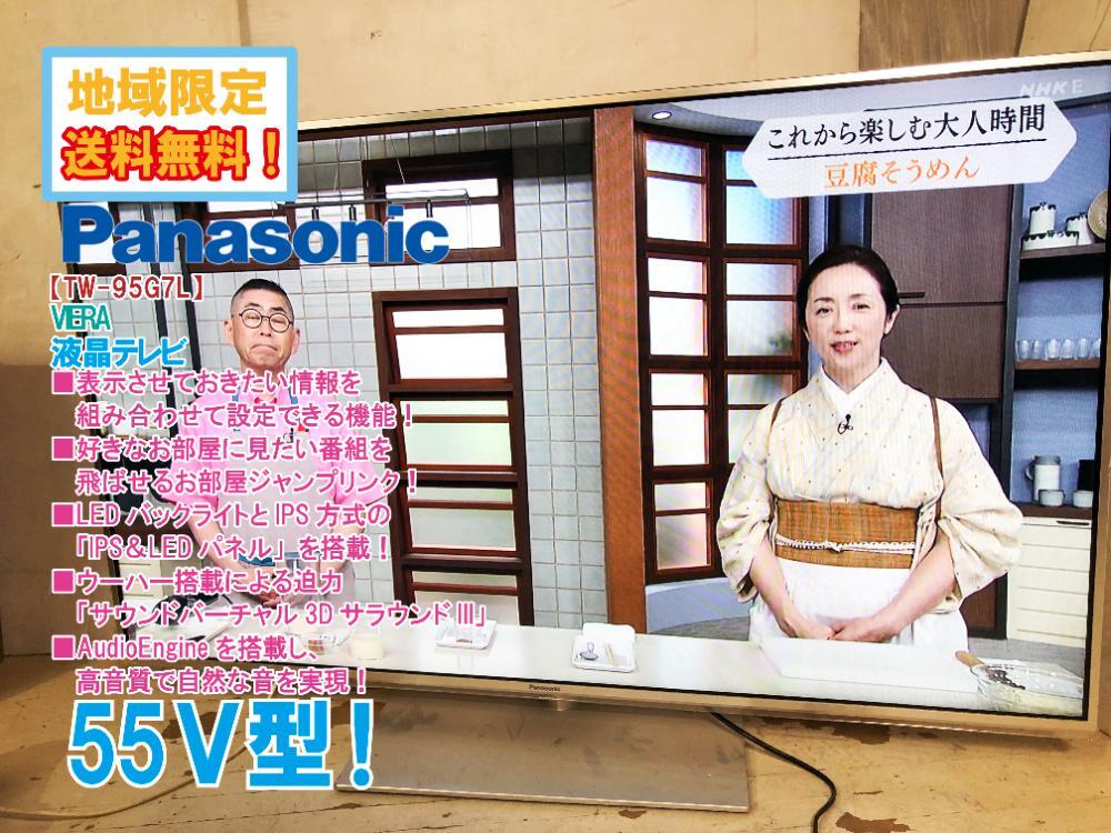 【ジャンク】パナソニック 55インチ 液晶テレビ Panasonic VIERA TH-L55DT60 地上・ＢＳ・１１０度ＣＳ