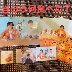 きのう何食べた? クリアファイル コースター ポストカード チラシ きのうなに食べた?展 梅田 大阪 限定 西島秀俊 内野聖陽