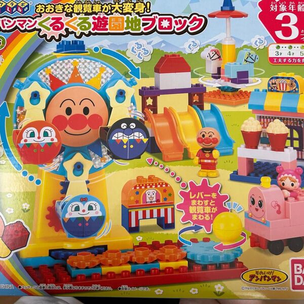 アンパンマン バンダイ くるくる遊園地ブロック