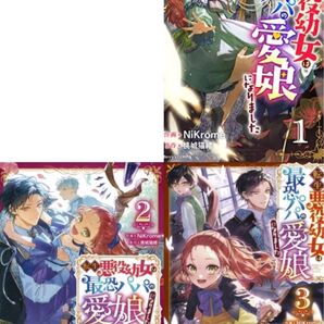 転生悪役幼女は最恐パパ〜