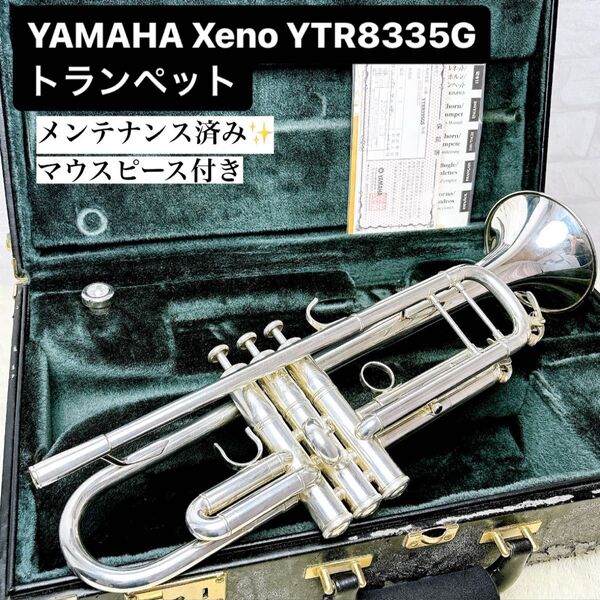 YAMAHAヤマハ Xeno ゼノ YTR 8335G トランペット