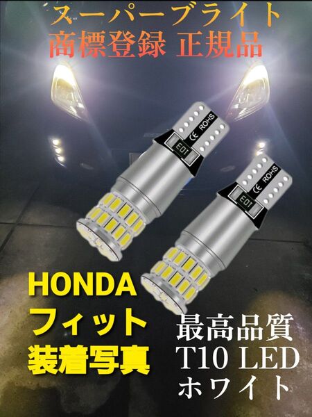 ホワイト 12V 24V兼用 T10 ポジション LED トラック用品