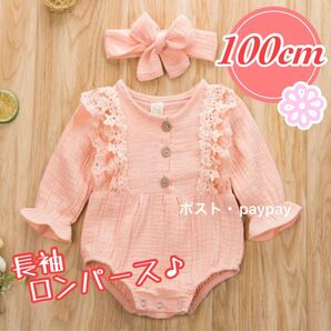ベビー服 長袖 ロンパース 100cm 子供ドレス ピンク 結婚式 フォト撮影 双子コーデ