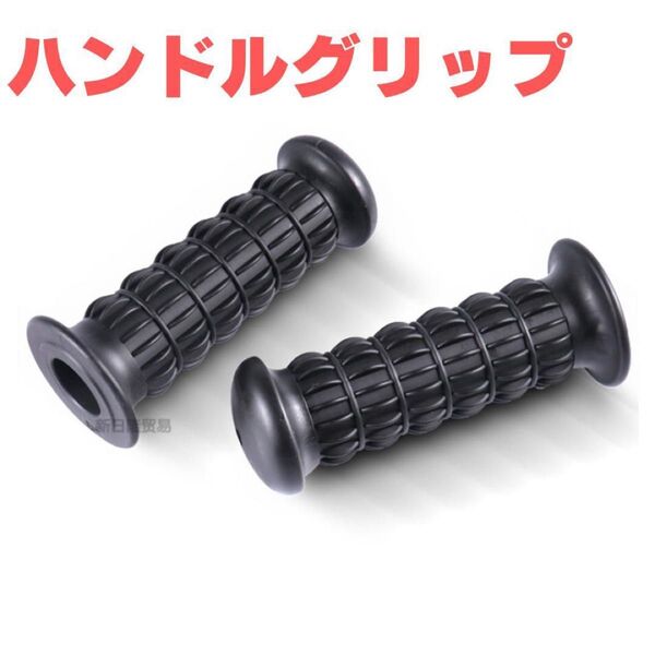 ハンドルグリップ バイク Z2グリップ汎用 旧車 単車 ラバー ブラック 黒