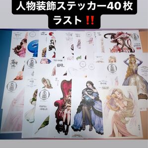 《M》人物装飾ステッカー40枚以上