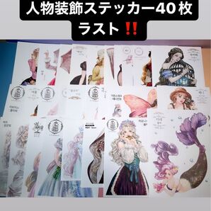 《L》人物装飾ステッカー40枚以上