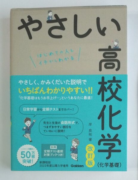 やさしい高校化学 改訂版