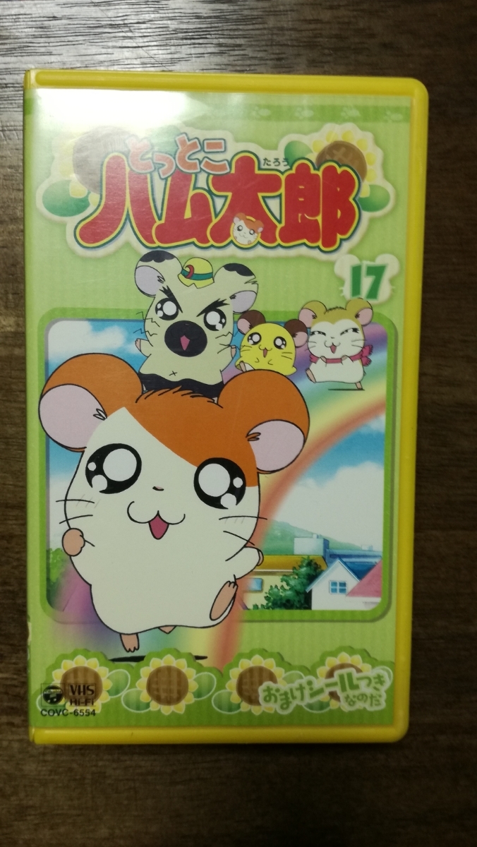 12月スーパーsale 15 Off アニメでちゅ とっとこハム太郎 ビデオ Vhs 原作 小学館オリジナルアニメビデオ 河井リツ子 アニメーション Reachahand Org 12月スーパーsale 15 Off アニメでちゅ とっとこハム太郎 ビデオ Vhs 原作 小学館オリジナルアニメビデオ 河井リツ子 アニメーション Reachahand Org