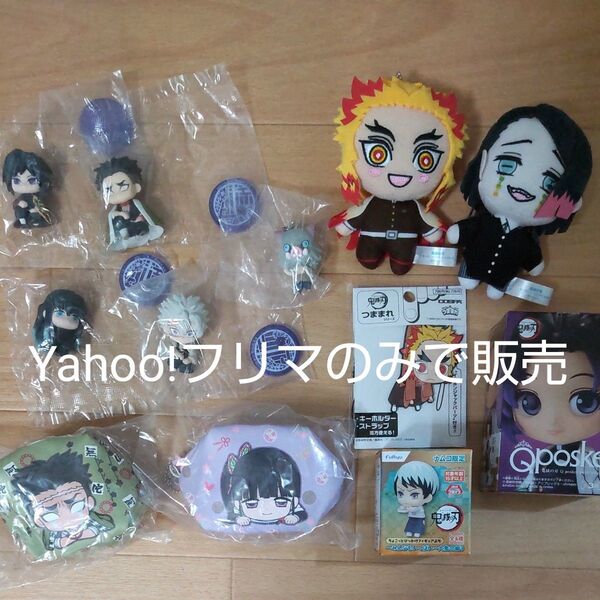 ☆新品未開封☆鬼滅の刃 すわらせ隊 Qposket petit つままれシリーズ ひっかけフィギュア ポーチetc.12点セット