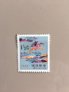 琉球切手　1966年　1.5￠ 