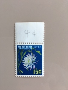 琉球切手　花　1.5￠