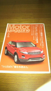 ★モーターマガジン　自動車ライフ誌　２０１２年５月発行　程度良　送料一律１５０円